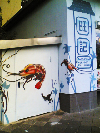 Fassade Eschersheimer Landstraße 264, Frankfurt, 2007